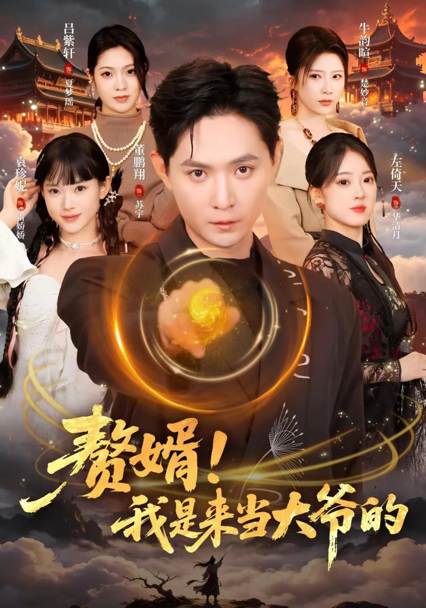 《白莲花度假村第三季 (The White Lotus S3)》经典美剧海报，美剧天堂豪华度假精选